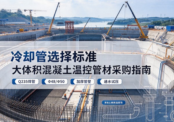 舞阳冷却管选择标准